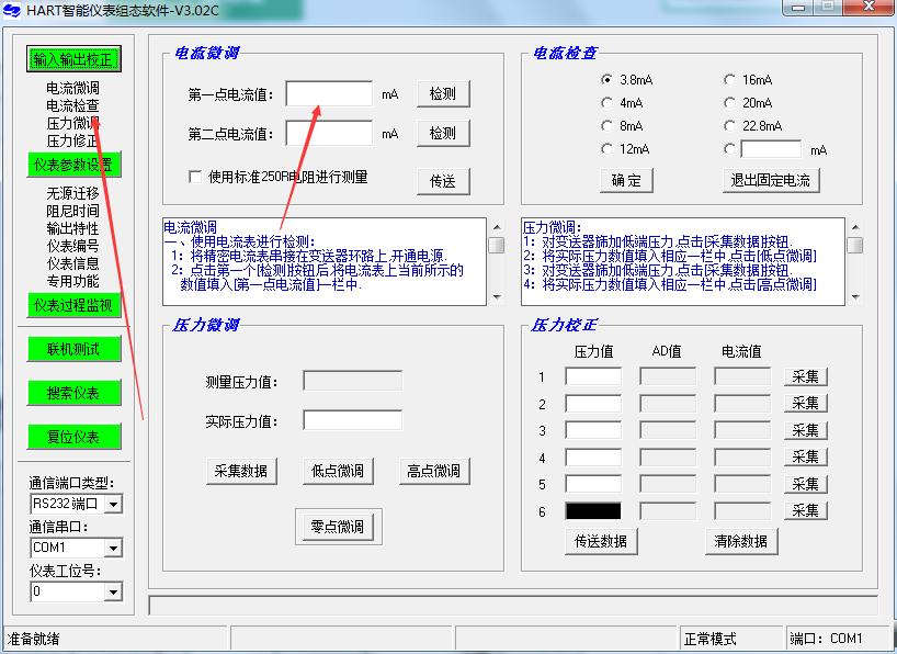 HART智能仪表组态软件截图