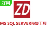MS SQL SERVER恢复工具段首LOGO