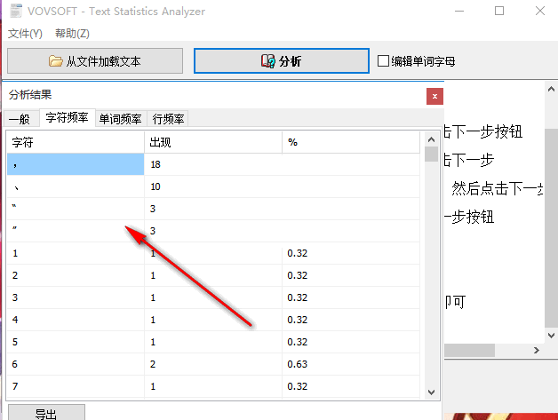 Text Statistics Analyzer截图