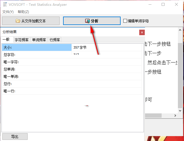 Text Statistics Analyzer截图