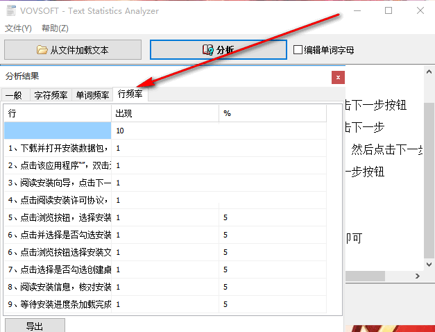 Text Statistics Analyzer截图