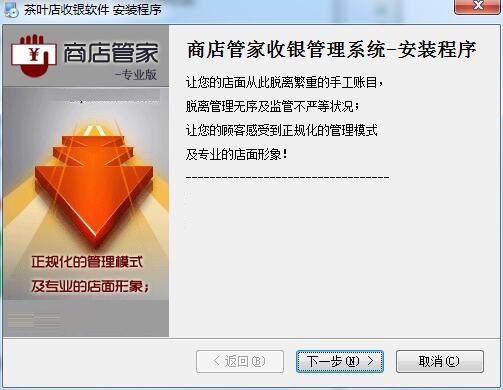 茶叶店电脑收银管理软件 9.2 免费单机版