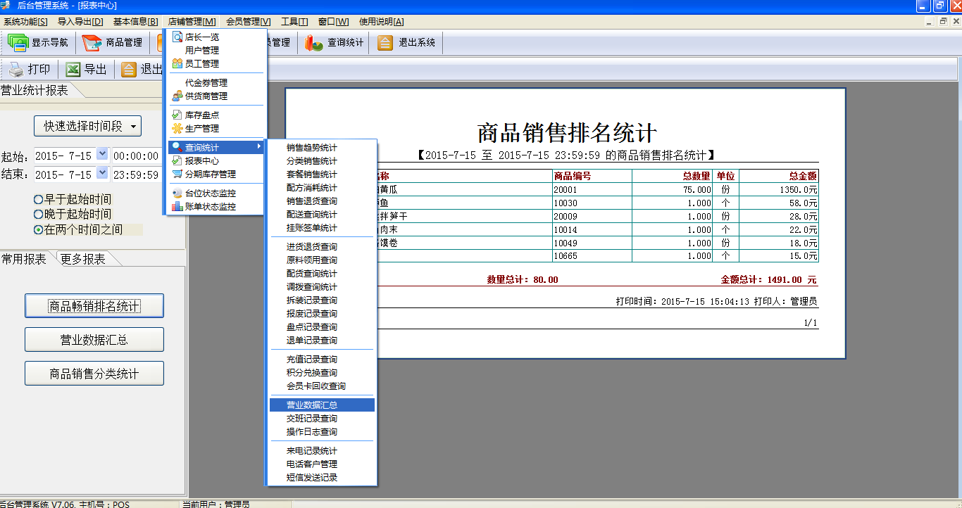 德立信餐饮管理系统截图
