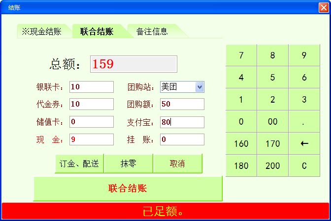 德立信餐饮管理系统截图