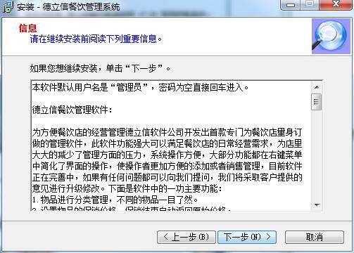 德立信餐饮管理系统截图