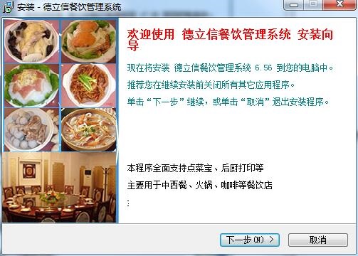德立信餐饮管理系统截图