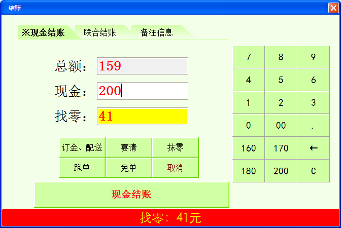 德立信餐饮管理系统截图