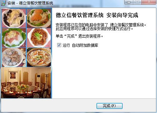 德立信餐饮管理系统截图