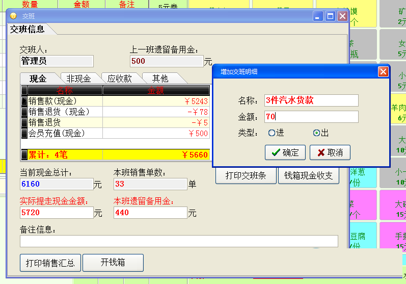 德立信餐饮管理系统截图