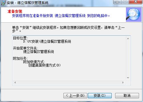 德立信餐饮管理系统截图