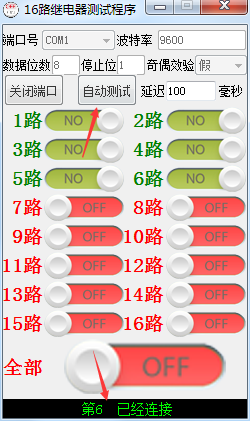 16路继电器测试程序下载 1.0 免费版