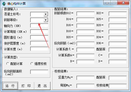 偏心构件计算软件截图