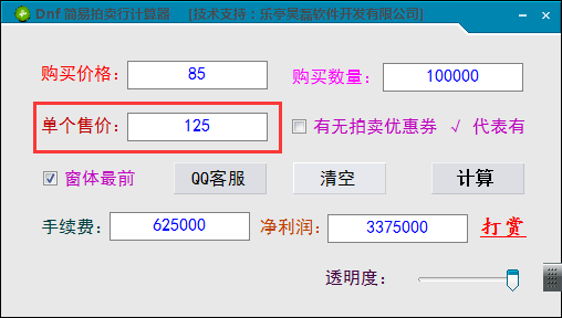 简易拍卖行计算器 免费版