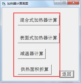 能源类常用计算软件 1.0 绿色版