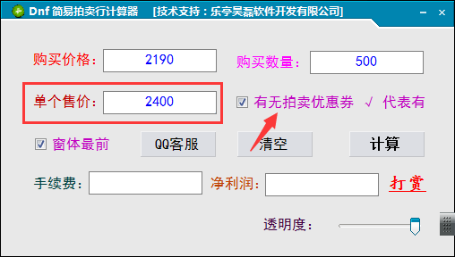 简易拍卖行计算器 免费版