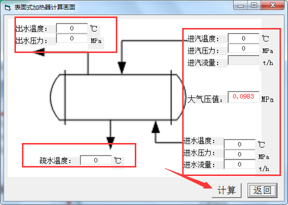 能源类常用计算软件 1.0 绿色版