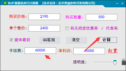 简易拍卖行计算器 免费版