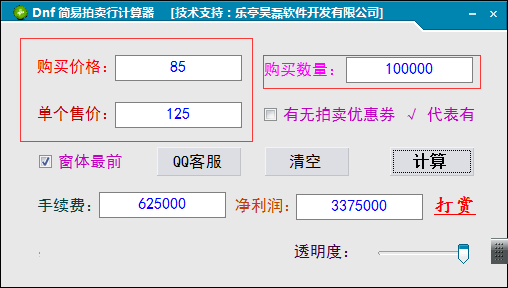 简易拍卖行计算器 免费版