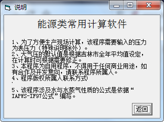 能源类常用计算软件 1.0 绿色版