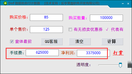 简易拍卖行计算器 免费版