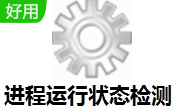 进程运行状态检测段首LOGO