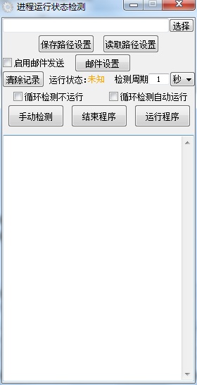 进程运行状态检测截图