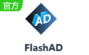 FlashAD段首LOGO