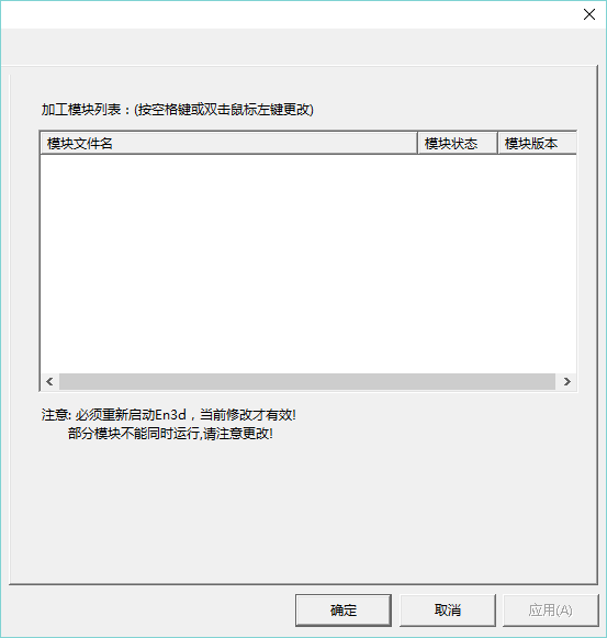 En3d精雕控制软件 6.43 中文版