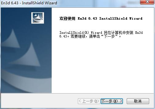En3d精雕控制软件 6.43 中文版