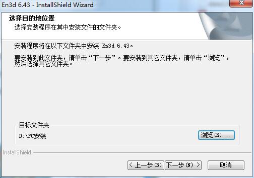 En3d精雕控制软件 6.43 中文版