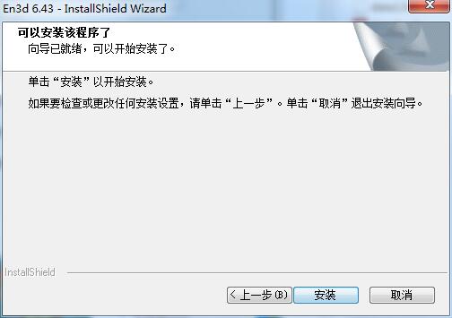 En3d精雕控制软件 6.43 中文版