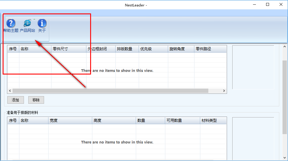 NestLeader下载(自动排版套料软件) 2.5.1 中文版