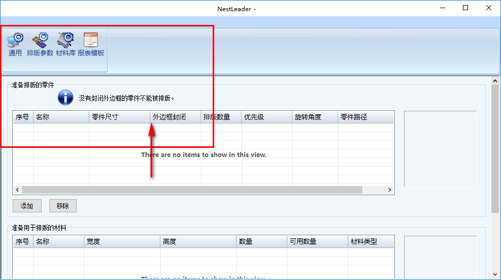NestLeader下载(自动排版套料软件) 2.5.1 中文版