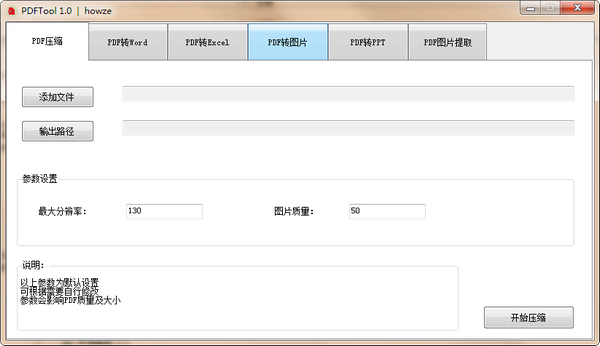 PDFTool官方版-PDFTool官方版下载-PC下载网