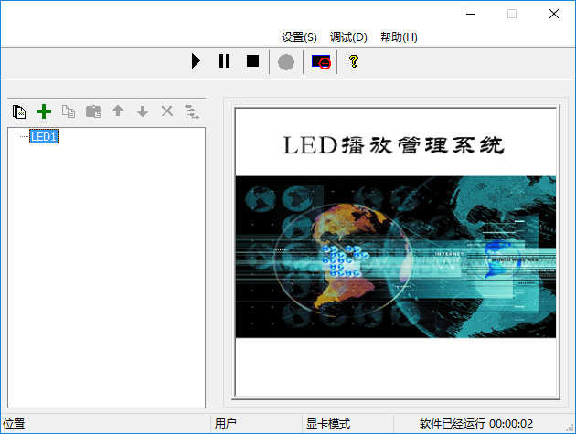 LEDVISION(卡莱特LED控制卡软件) 1.80.2232 官方版