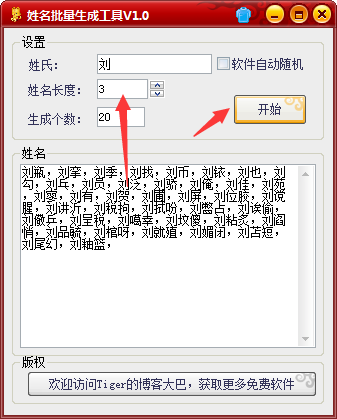姓名批量生成工具