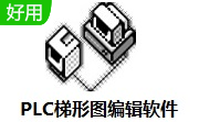 PLC梯形图编辑软件段首LOGO