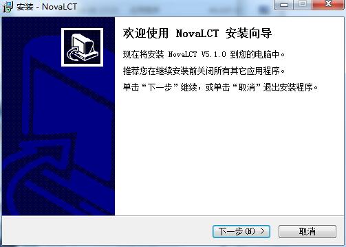 NovaLCT下载(诺瓦LED控制系统软件) 5.1.0 最新版