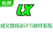 成义路线设计与放样系统段首LOGO