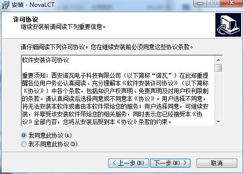 NovaLCT下载(诺瓦LED控制系统软件) 5.1.0 最新版