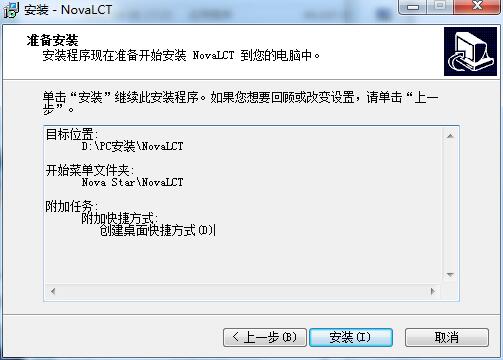 NovaLCT下载(诺瓦LED控制系统软件) 5.1.0 最新版