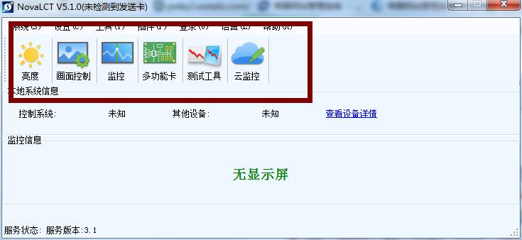 NovaLCT下载(诺瓦LED控制系统软件) 5.1.0 最新版