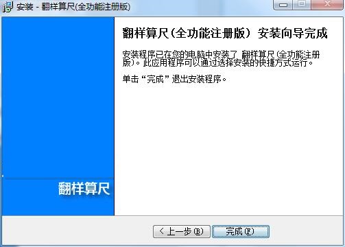 钢筋翻样算尺软件 2.91 官方版