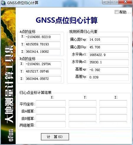 大地测量计算工具集截图