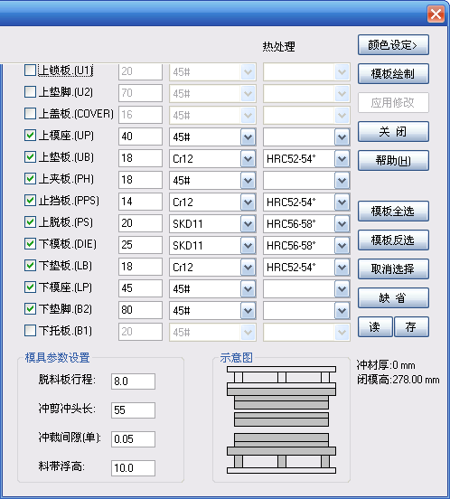 tsaipress冲模设计软件 4.3 完全版