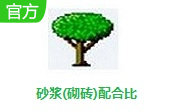 砂浆(砌砖)配合比段首LOGO