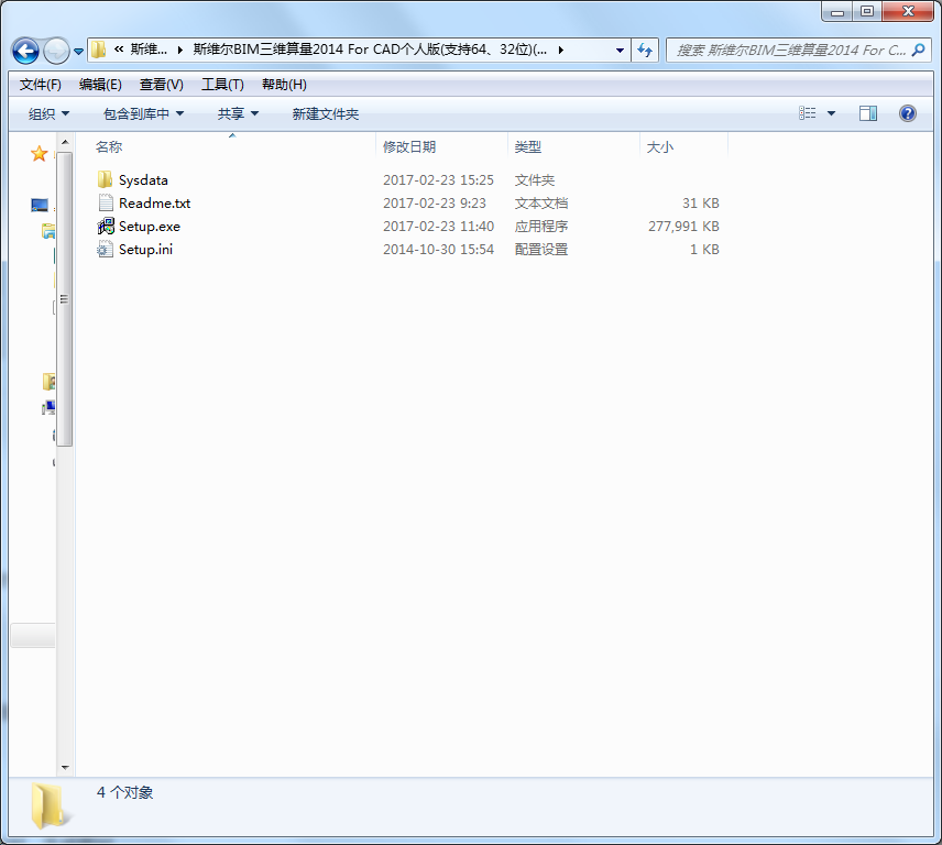 斯维尔三维算量软件 V12.1.1.8