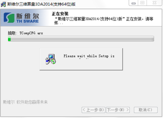 斯维尔三维算量软件 V12.1.1.8