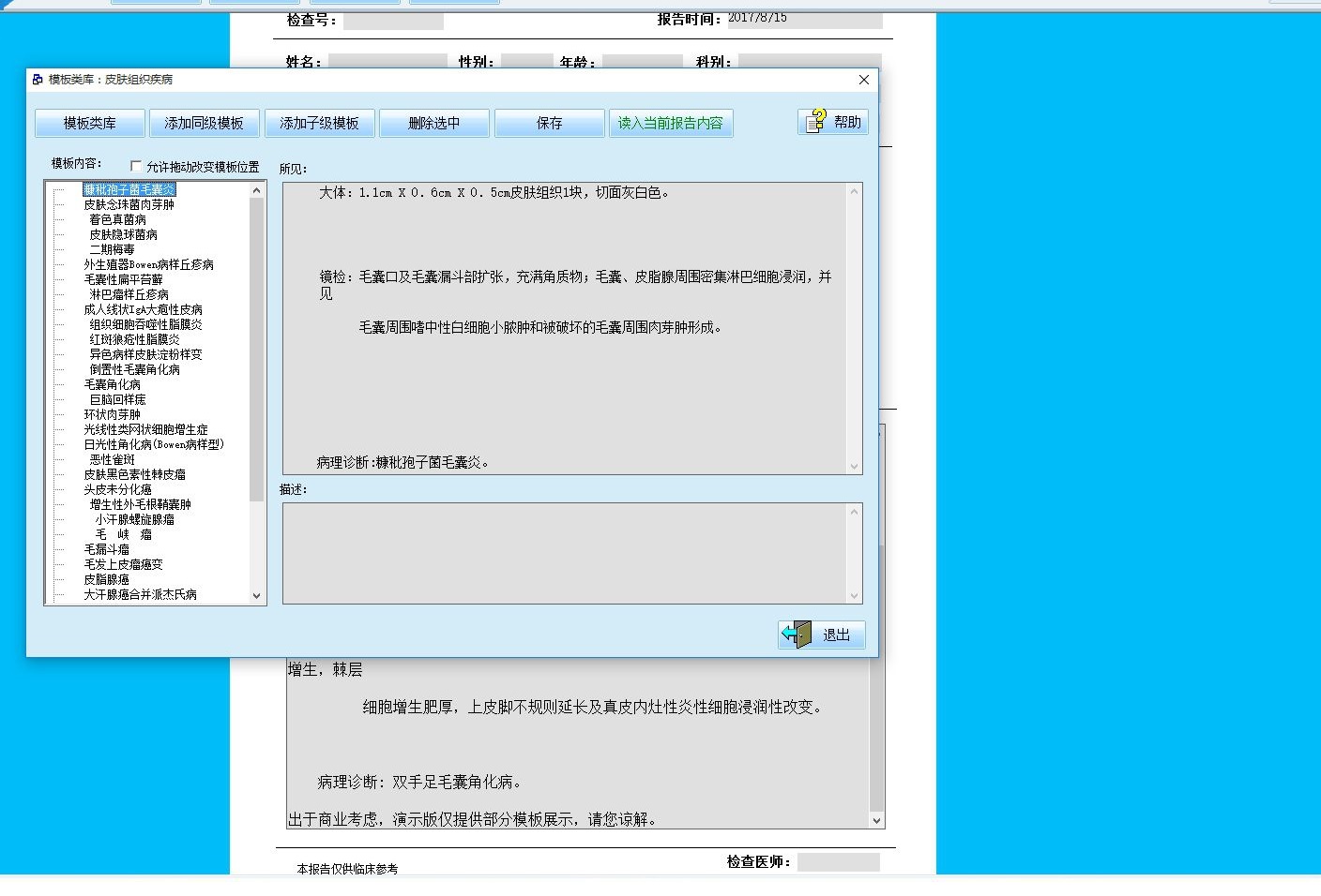 巨渺病理图文报告系统下载 2016 官方版