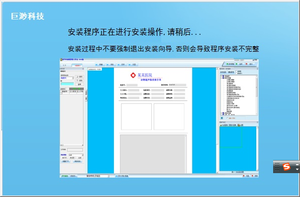 巨渺病理图文报告系统下载 2016 官方版